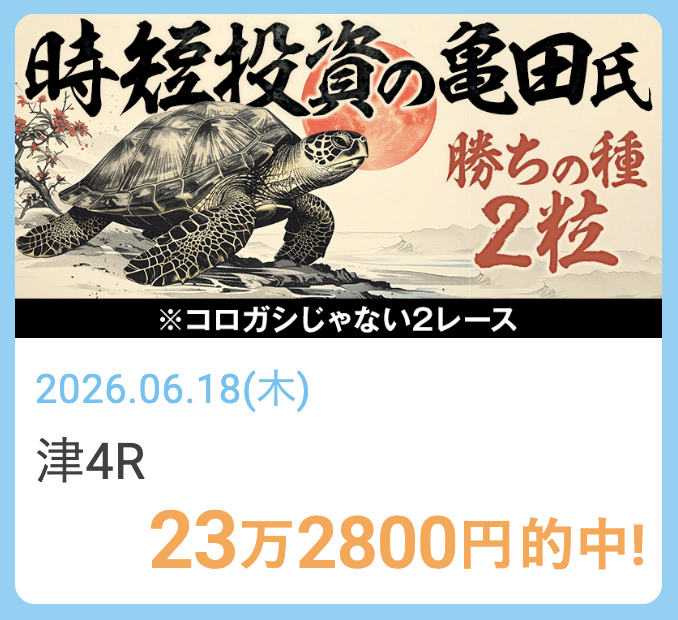 勝方艇の的中実績の画像