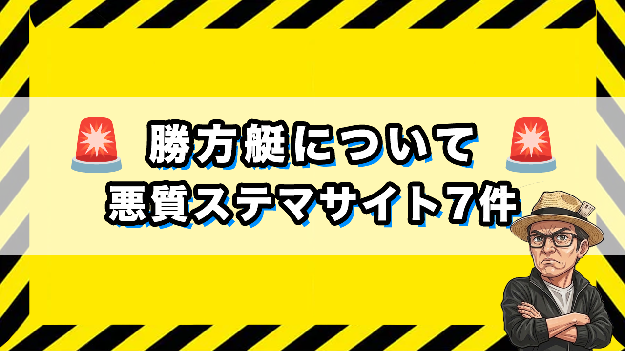 悪質ステマサイト7件の画像