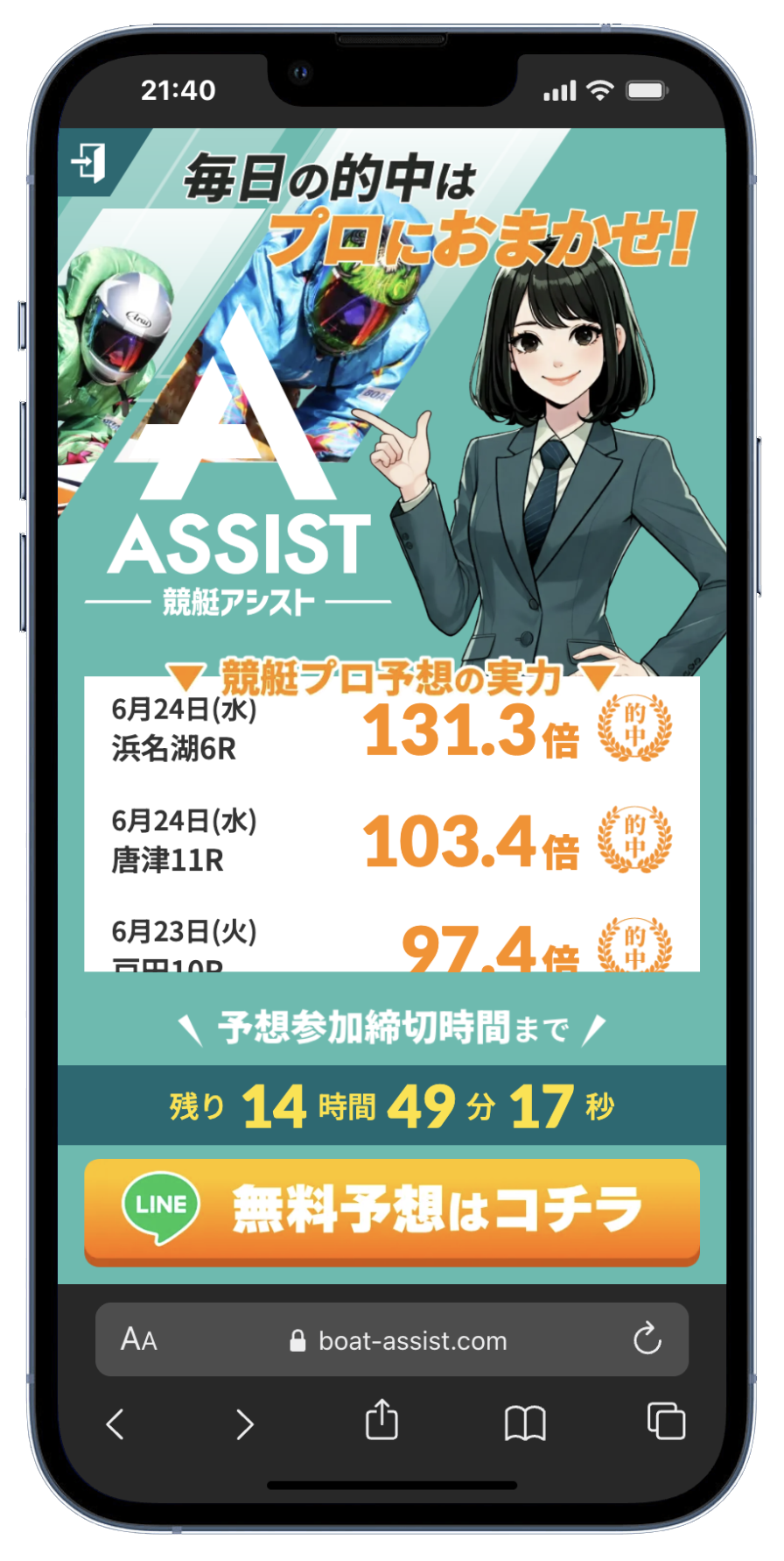 競艇アシスタントの画像