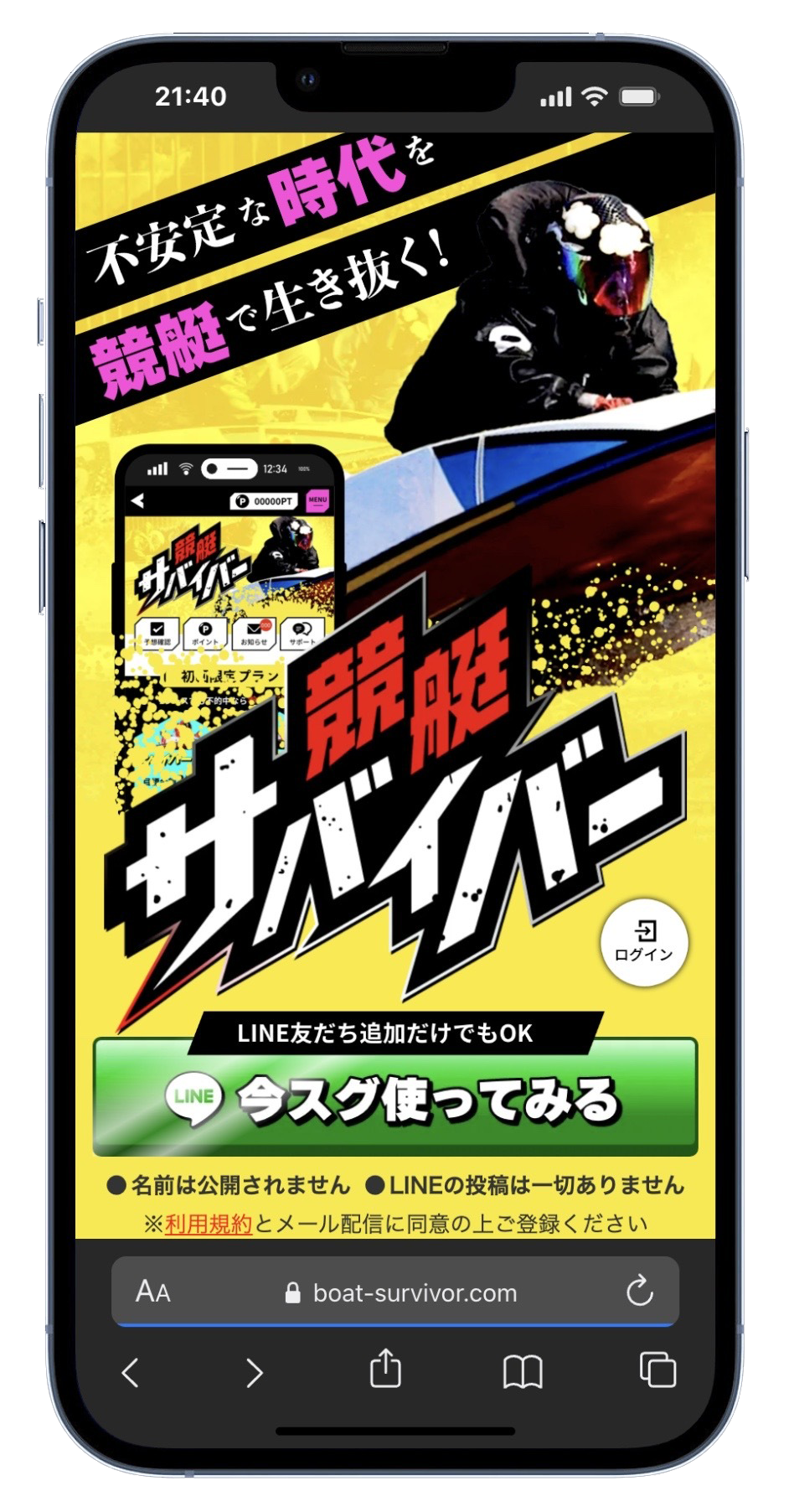 競艇サバイバーの画像