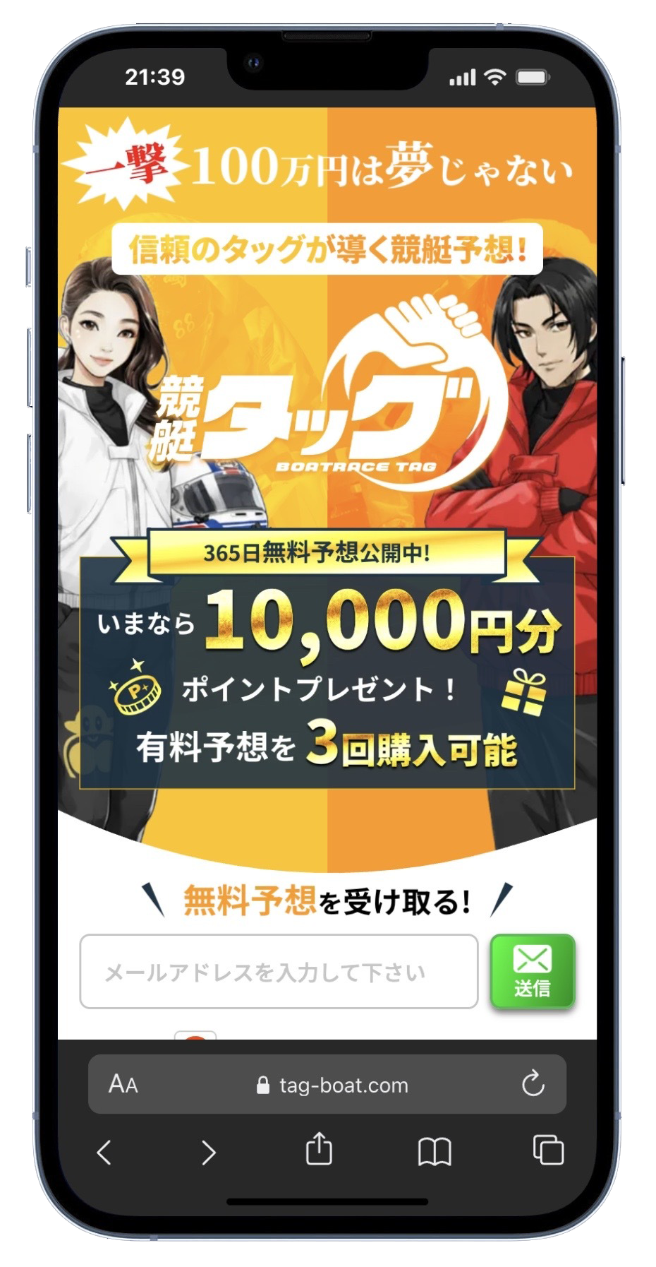 競艇タッグの画像
