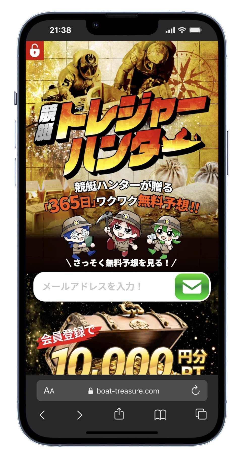 競艇トレジャーハンターの画像