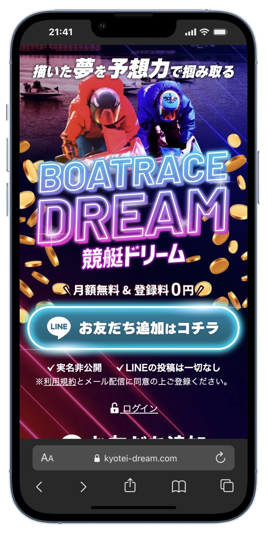 競艇ドリームの画像