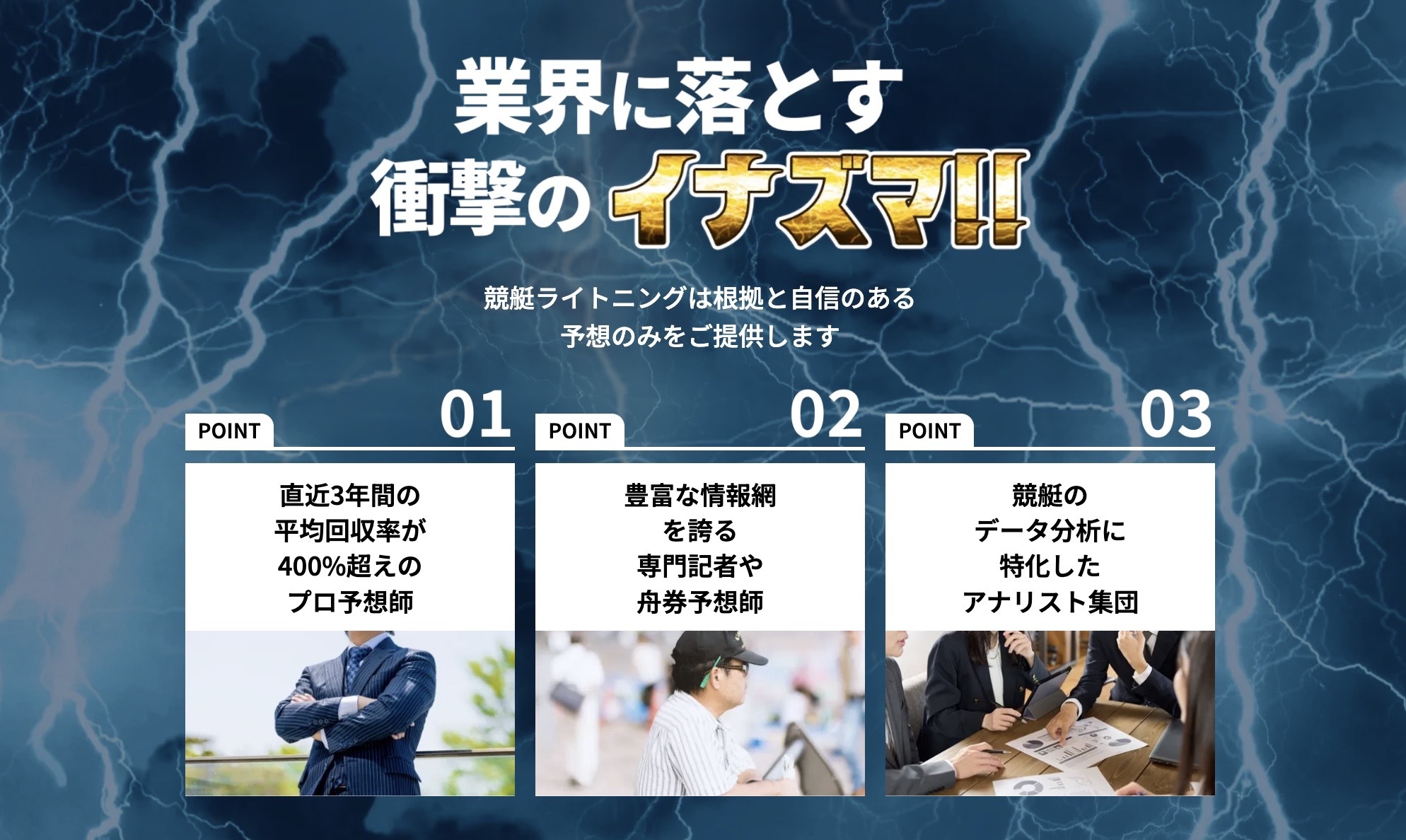 競艇ライトニングのLP画像