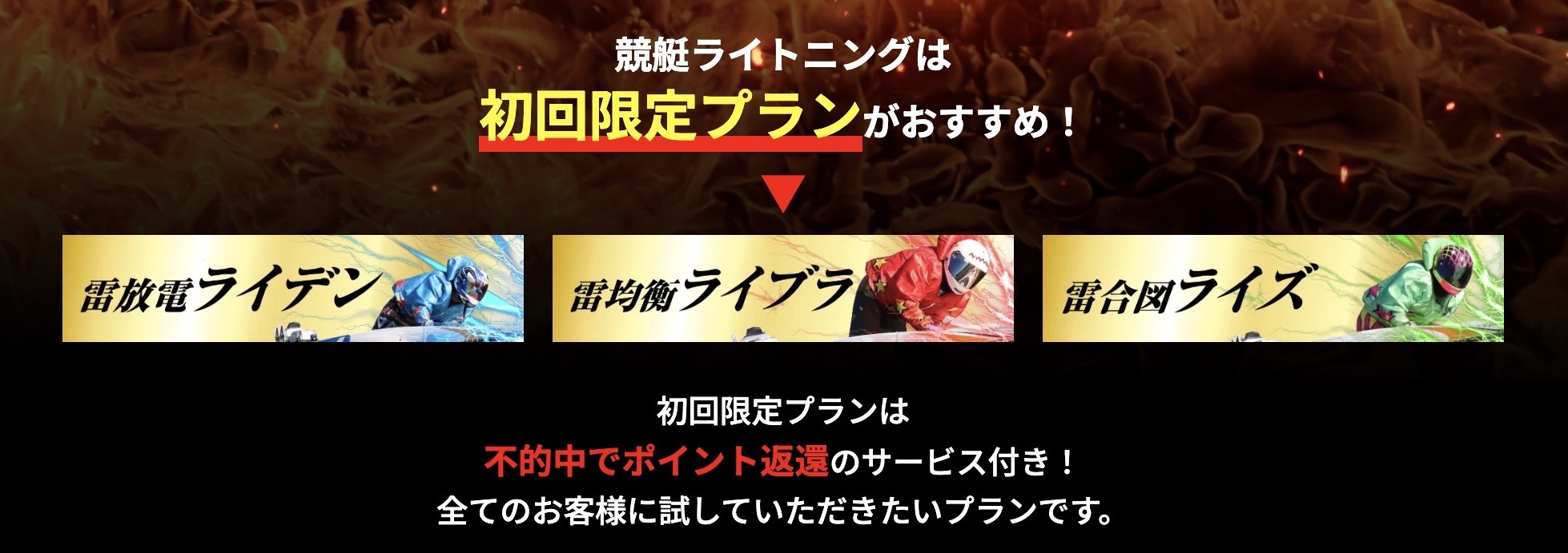 競艇ライトニングのLP画像