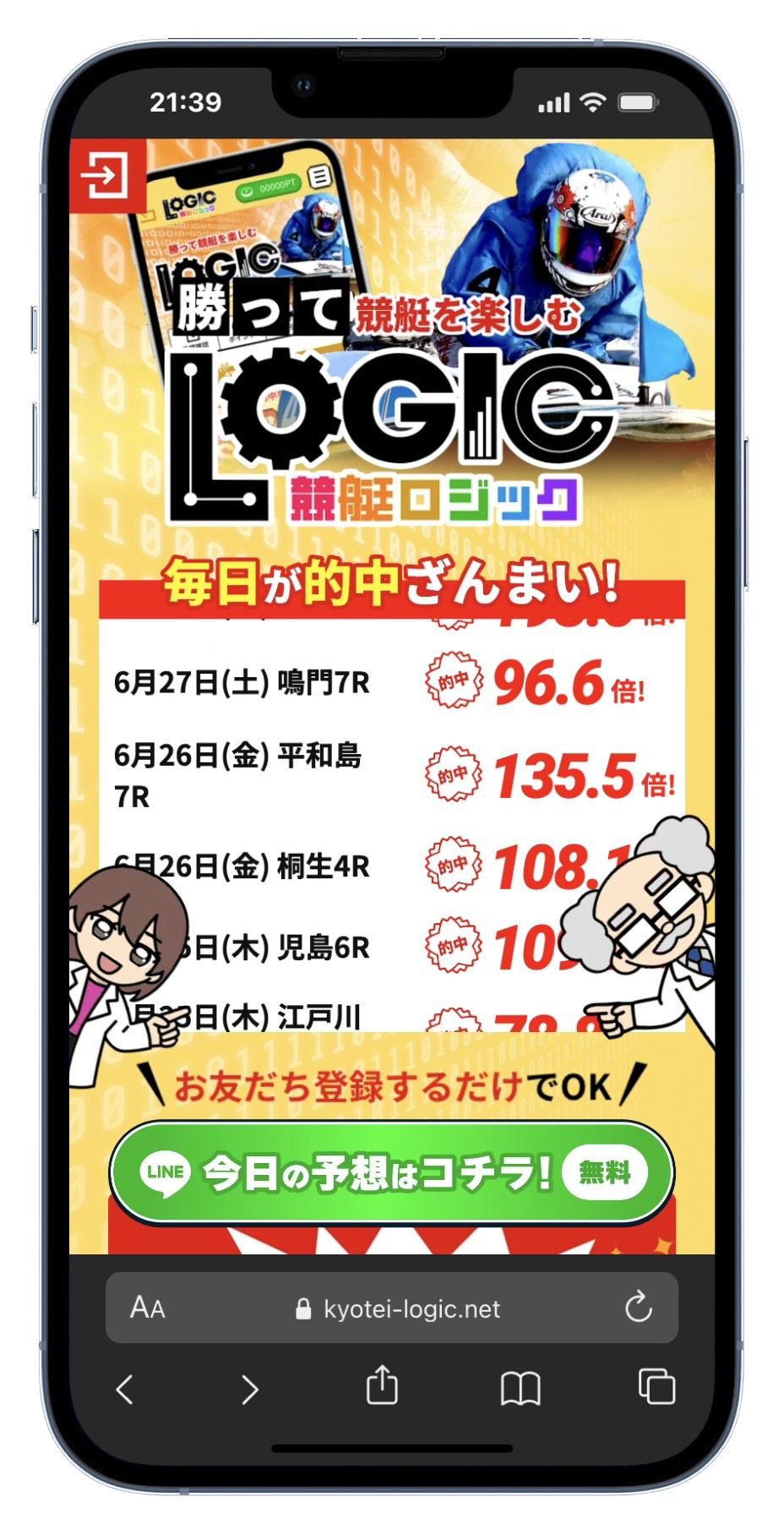 競艇ロジックの画像