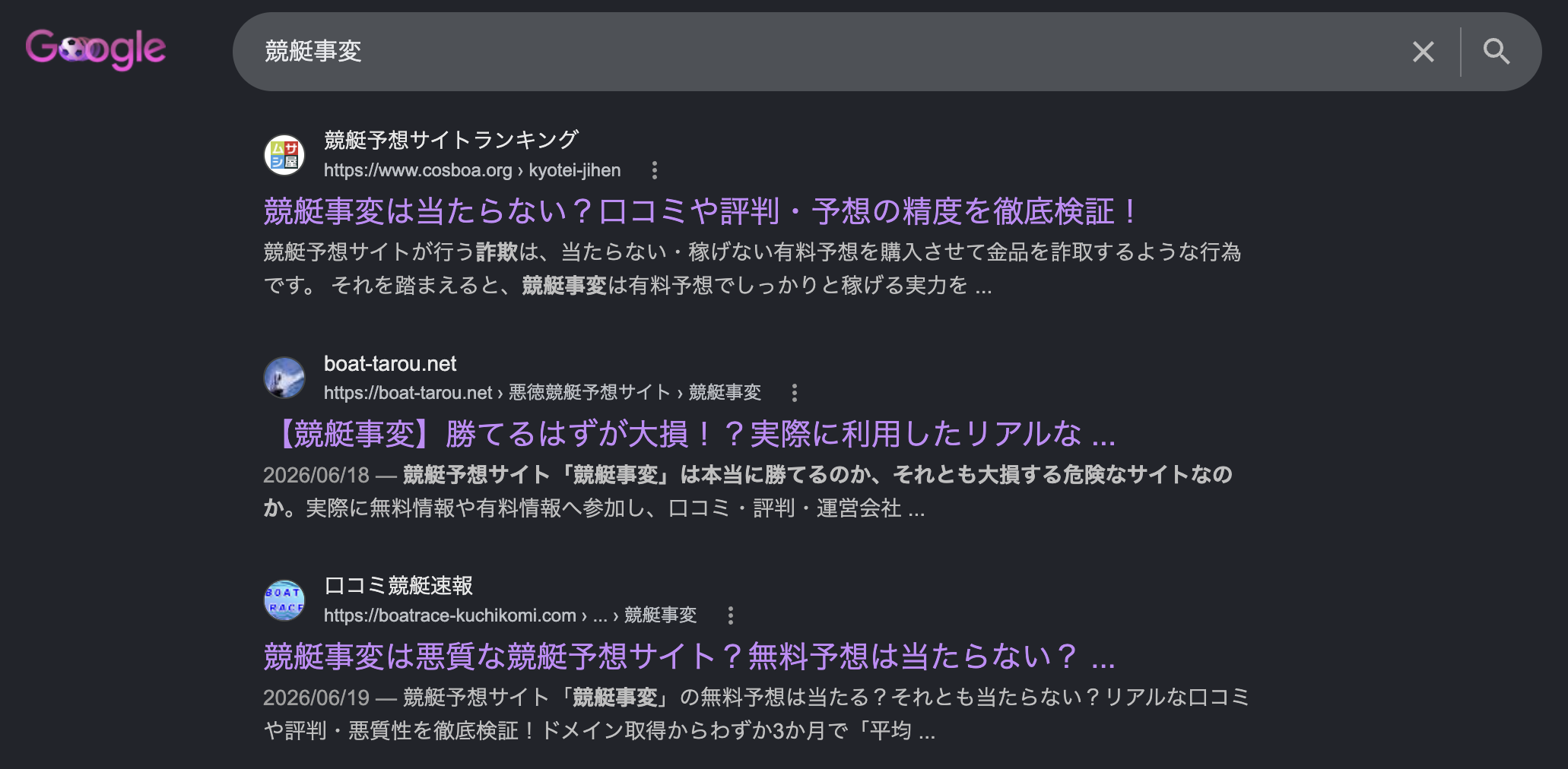 競艇事変のGoogle検索結果の画像