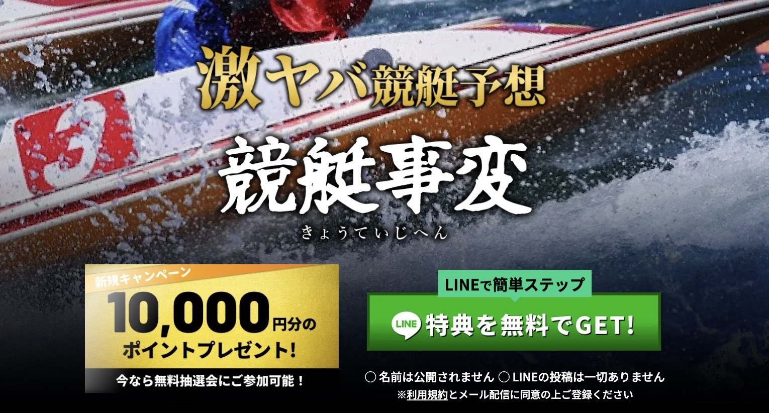 競艇事変のLP画像