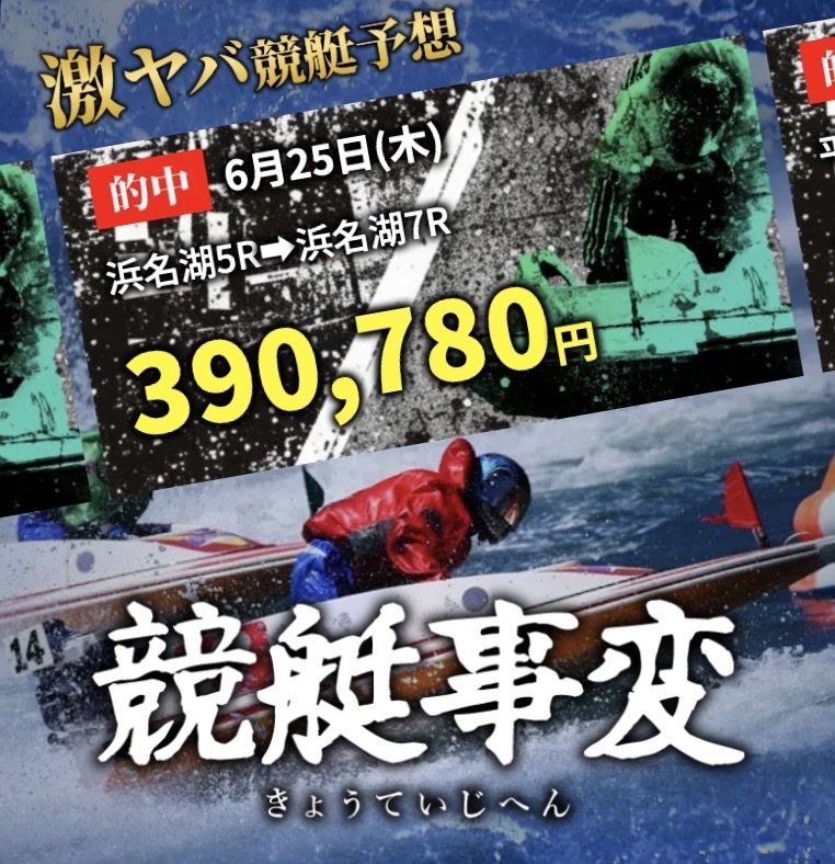競艇事変のLP画像