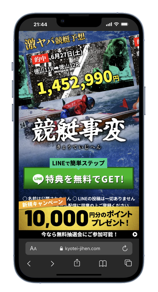 競艇事変の画像