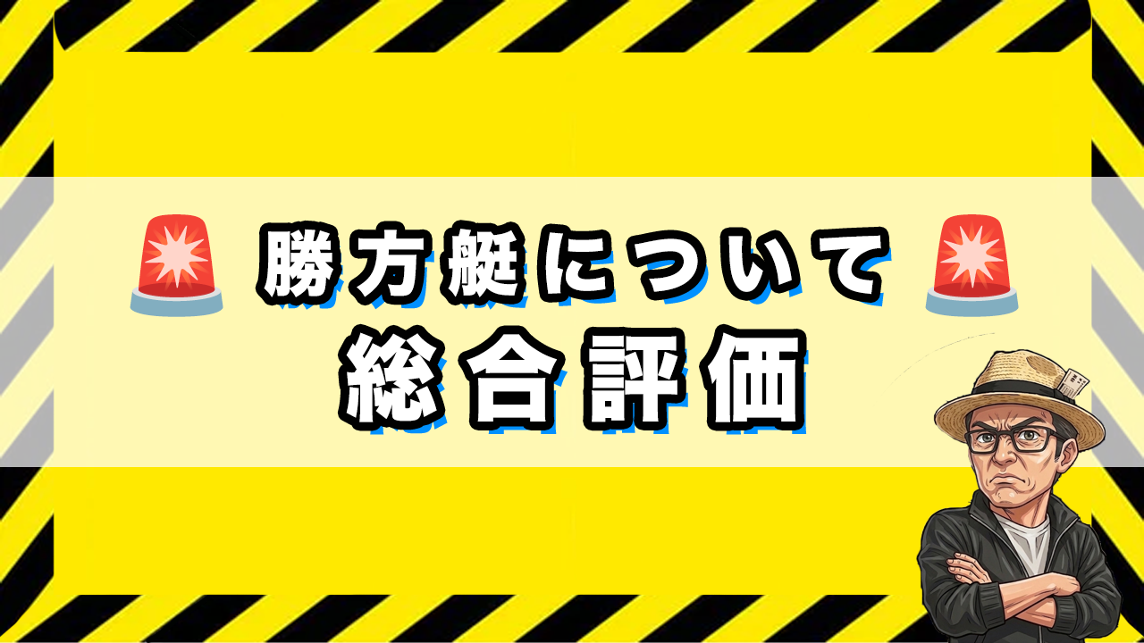 総合評価の画像