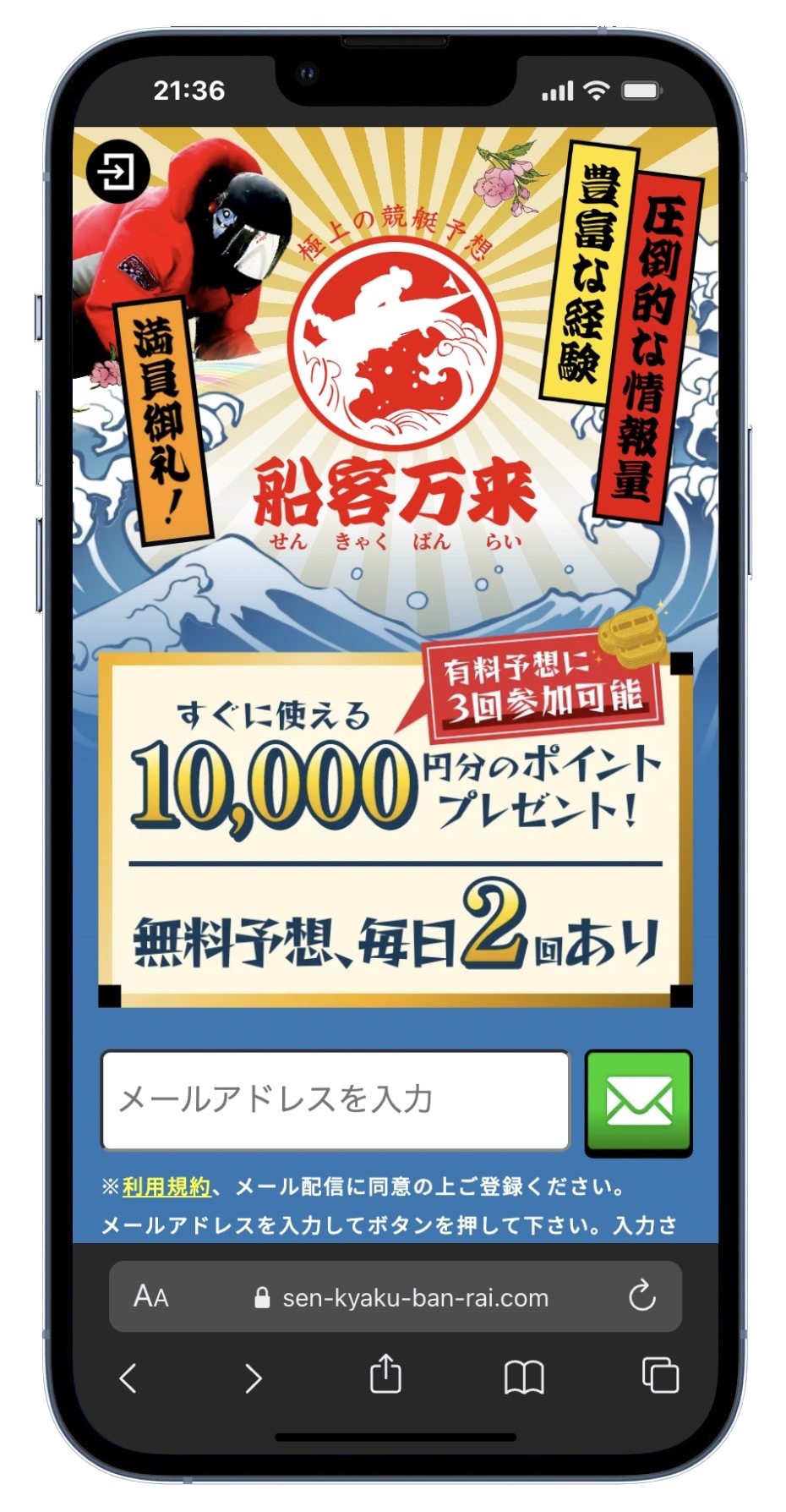 船客万来の画像