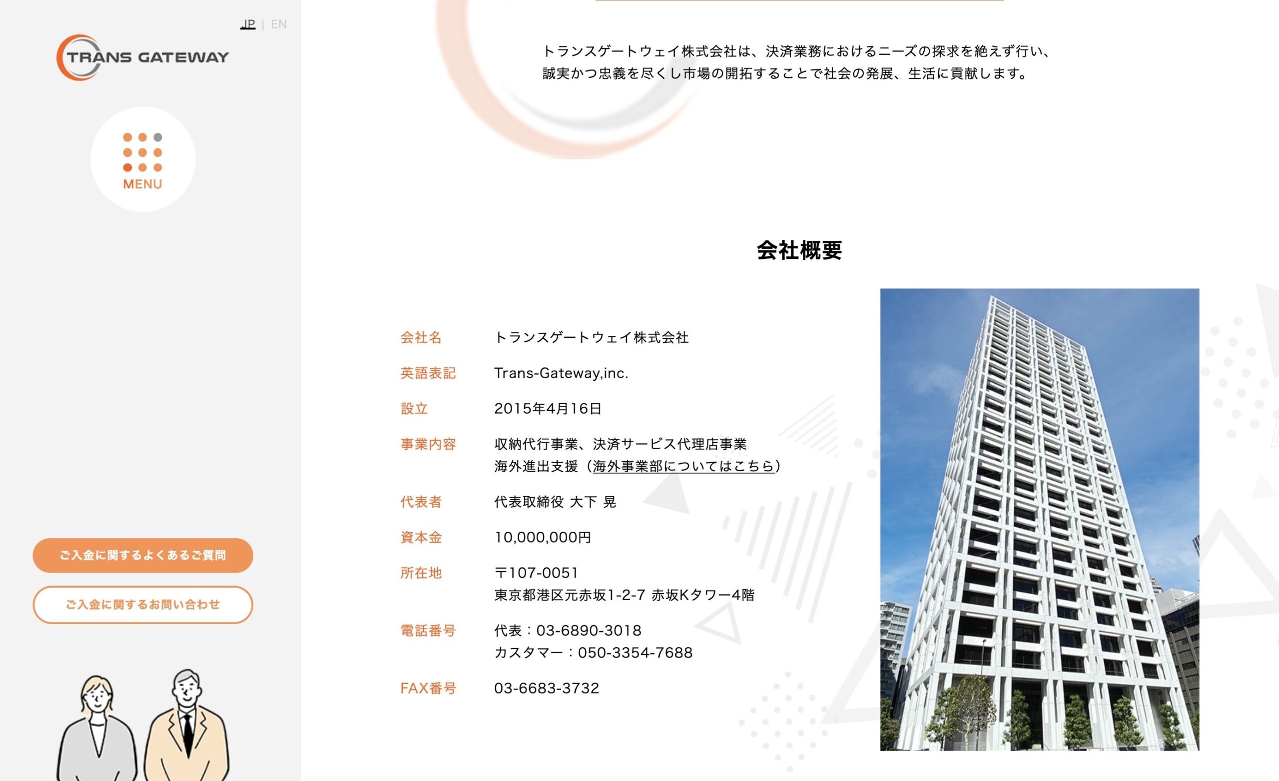 競艇セントラルの振込先 収納代行