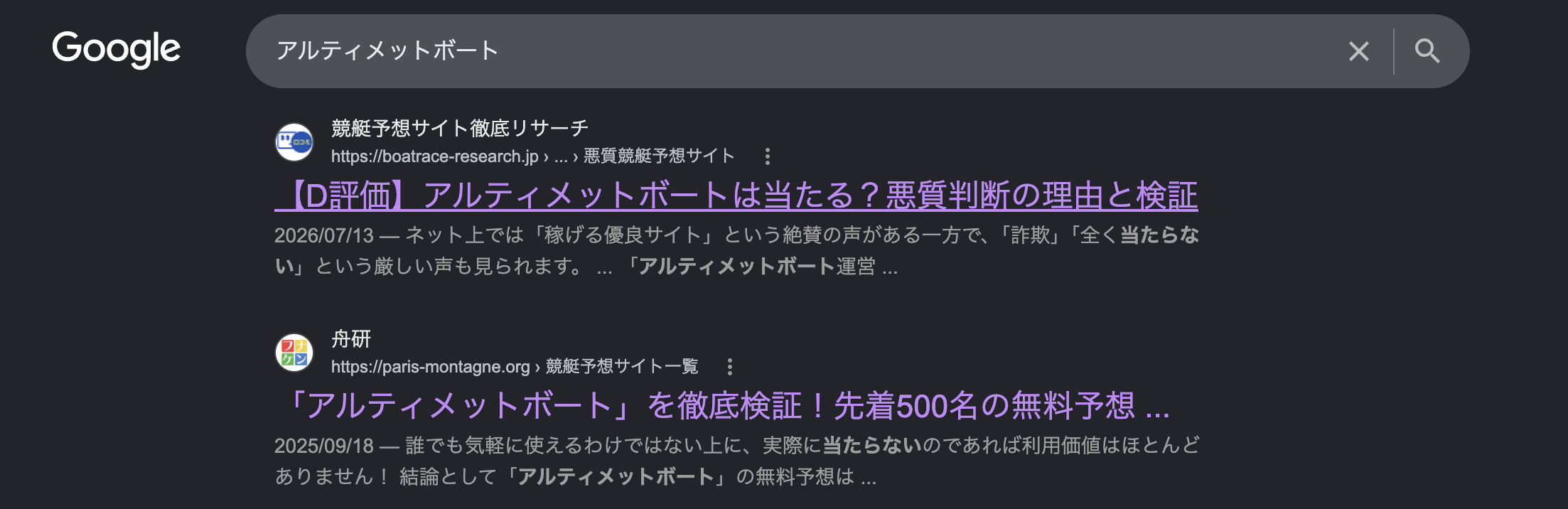 アルティメットボートのGoogle検索結果の画像