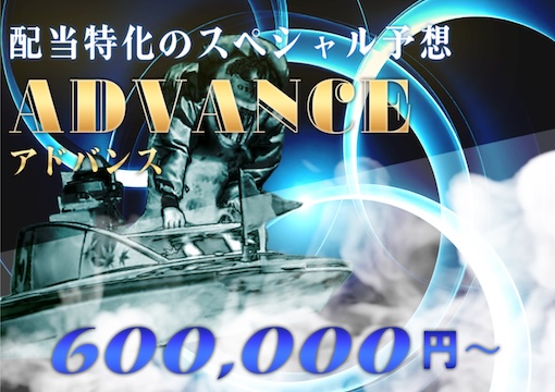 アルティメットボート ADVANCEプラン