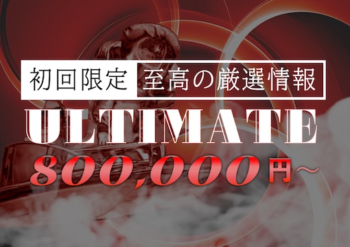 アルティメットボート ULTIMATEプラン
