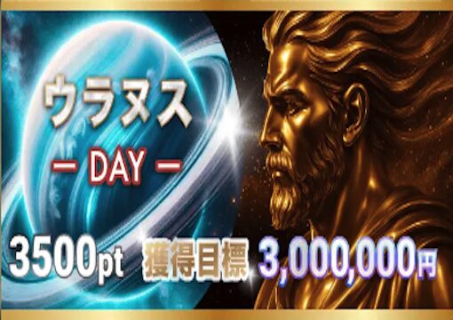 ボートコレクション ウラヌスプラン