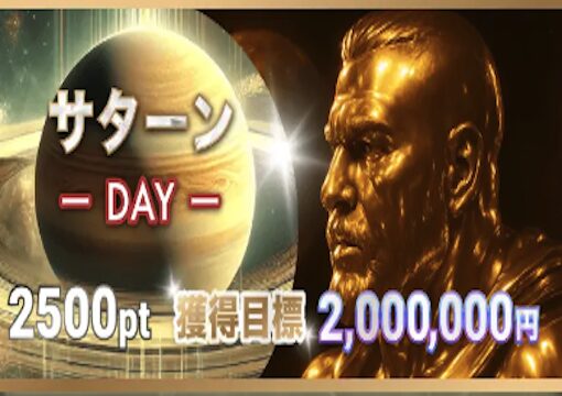 ボートコレクション サタープラン