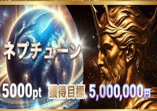 ボートコレクション ネプチューンプラン
