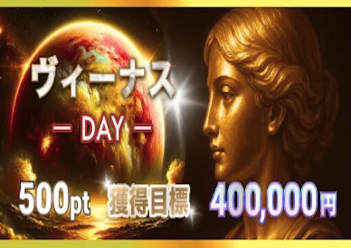 ボートコレクション ヴィーナスプラン