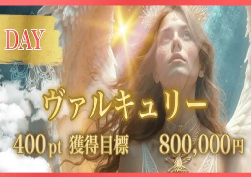ボートヘブン ヴァルキュリープラン