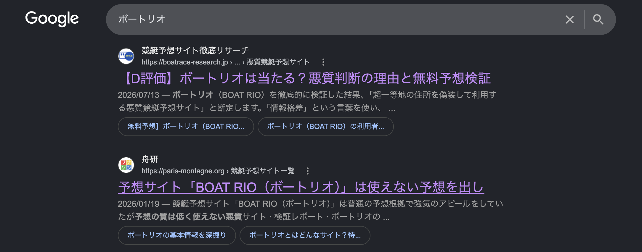 ボートリオのGoogle検索結果の画像