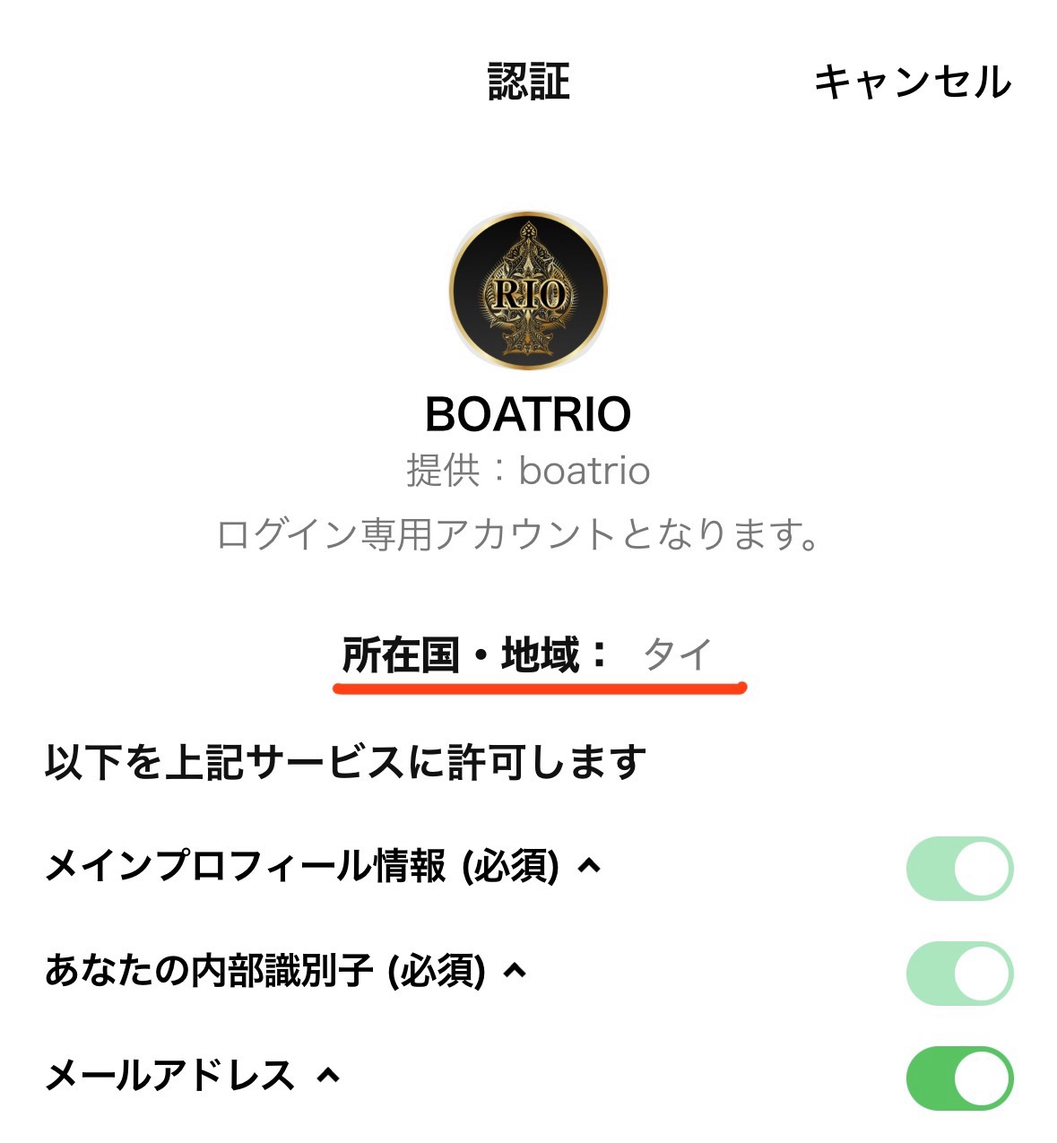 ボートリオの公式LINEの画像