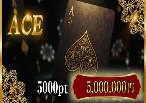 ボートリオ ACEプラン