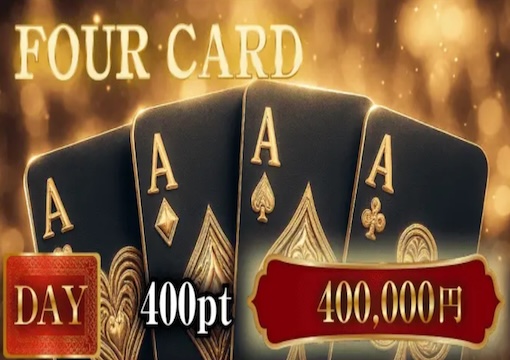 ボートリオ FOUR CARDプラン