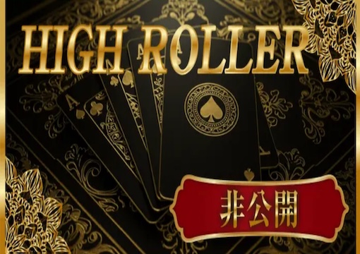 ボートリオ HIGH ROLLERプラン