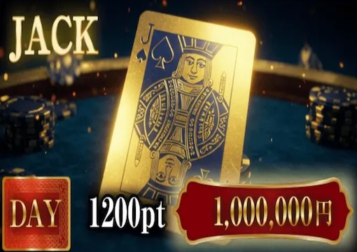 ボートリオ JACKプラン