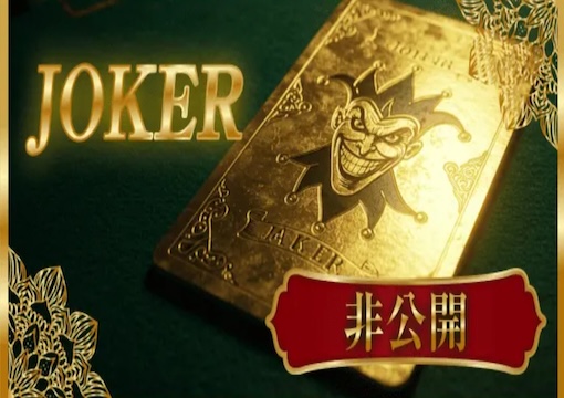 ボートリオ JOKERプラン