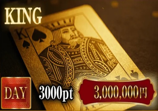 ボートリオ KINGプラン