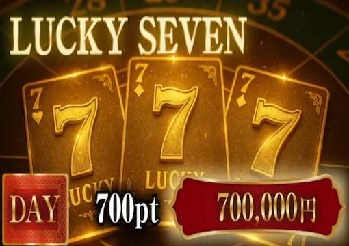 ボートリオ LUCKY SEVENプラン