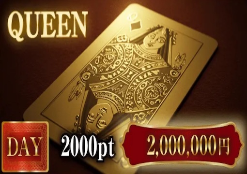 ボートリオ QUEENプラン