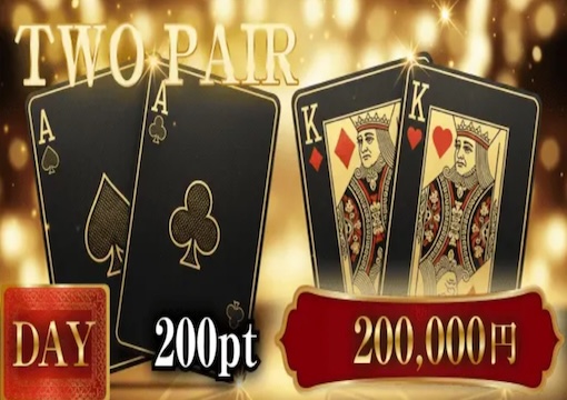 ボートリオ TWO PAIRプラン