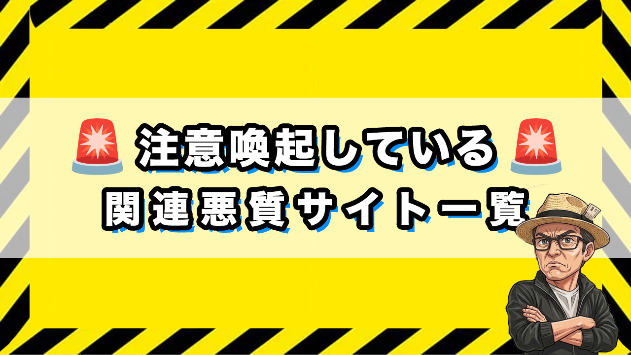 マクリ屋に関連する悪質サイトのサムネイル画像