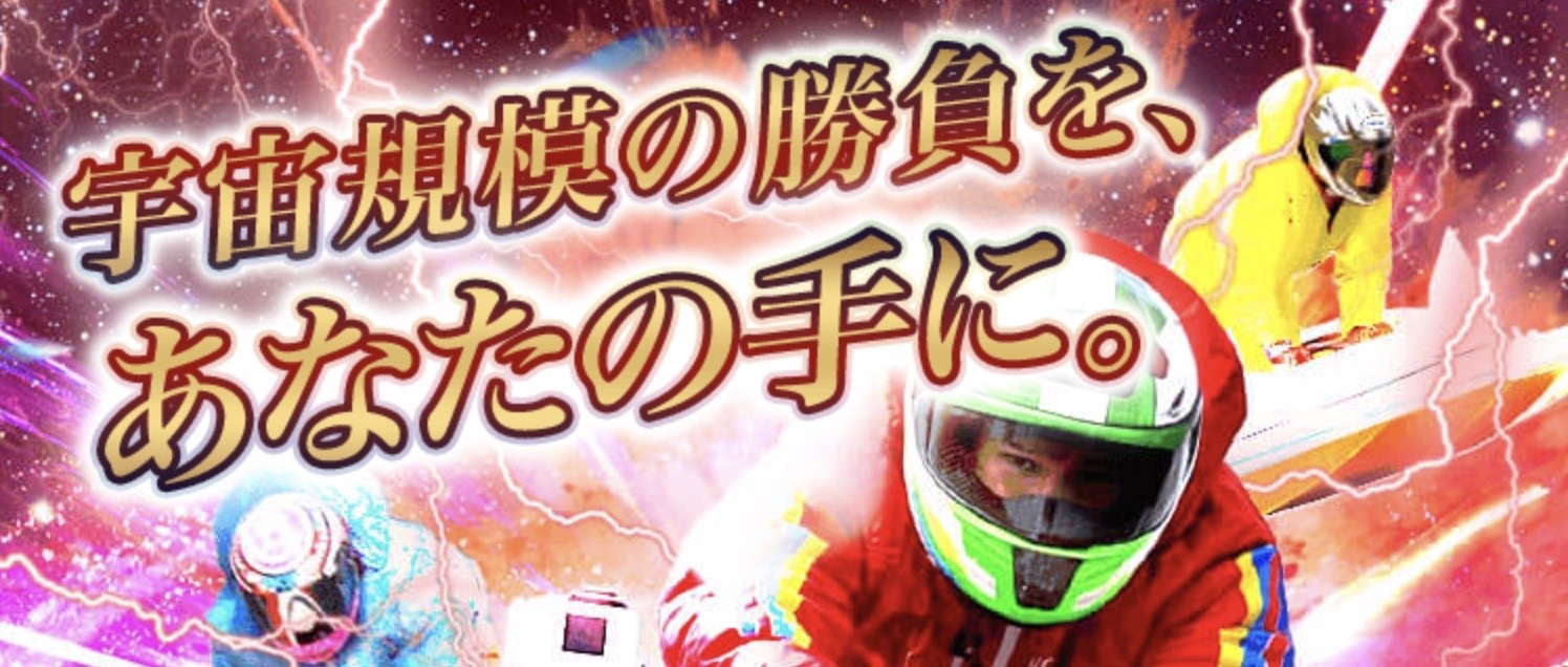 ミラクルボートの広告LP画像