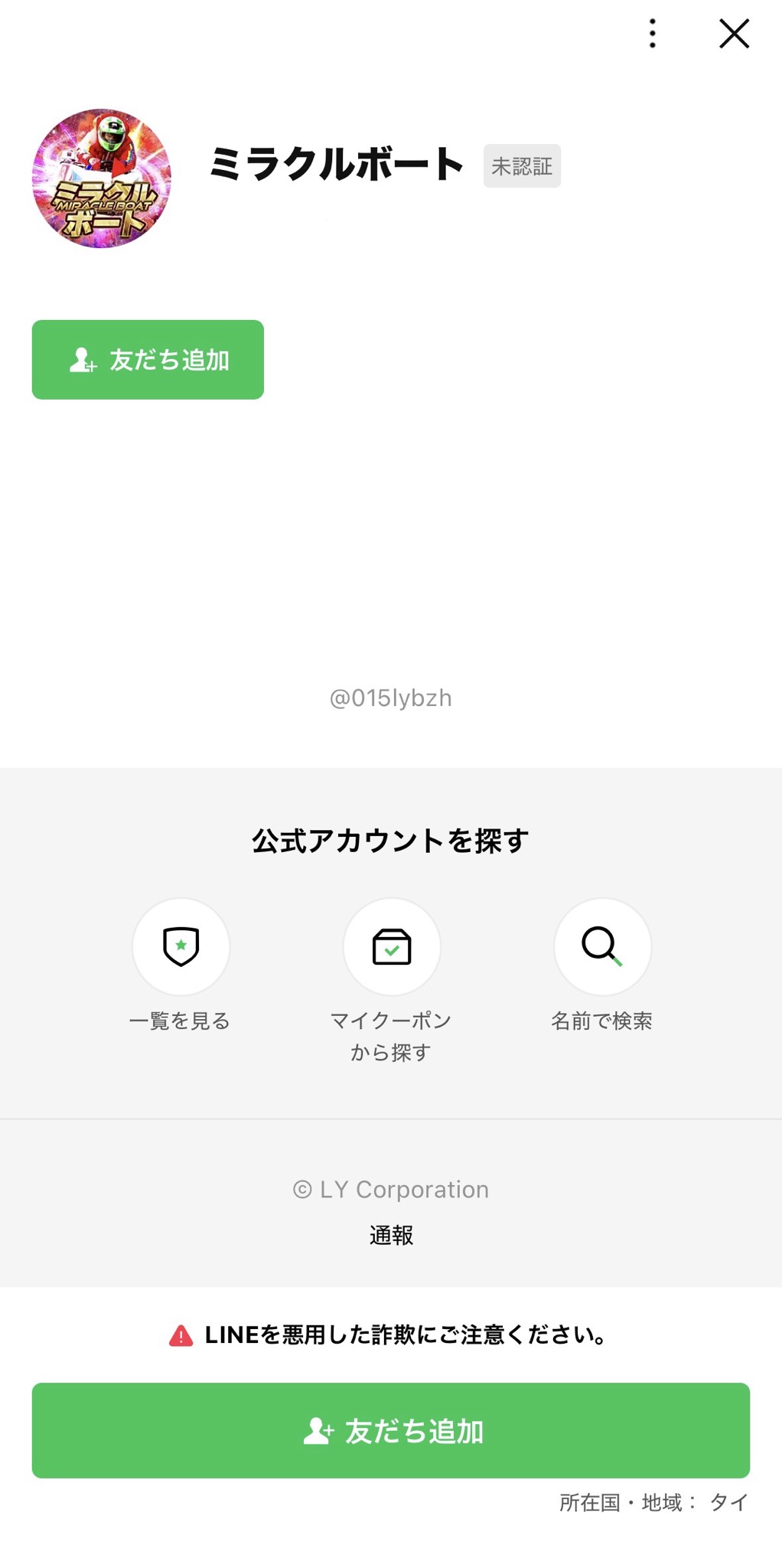 ミラクルボートの会員登録画面の画像