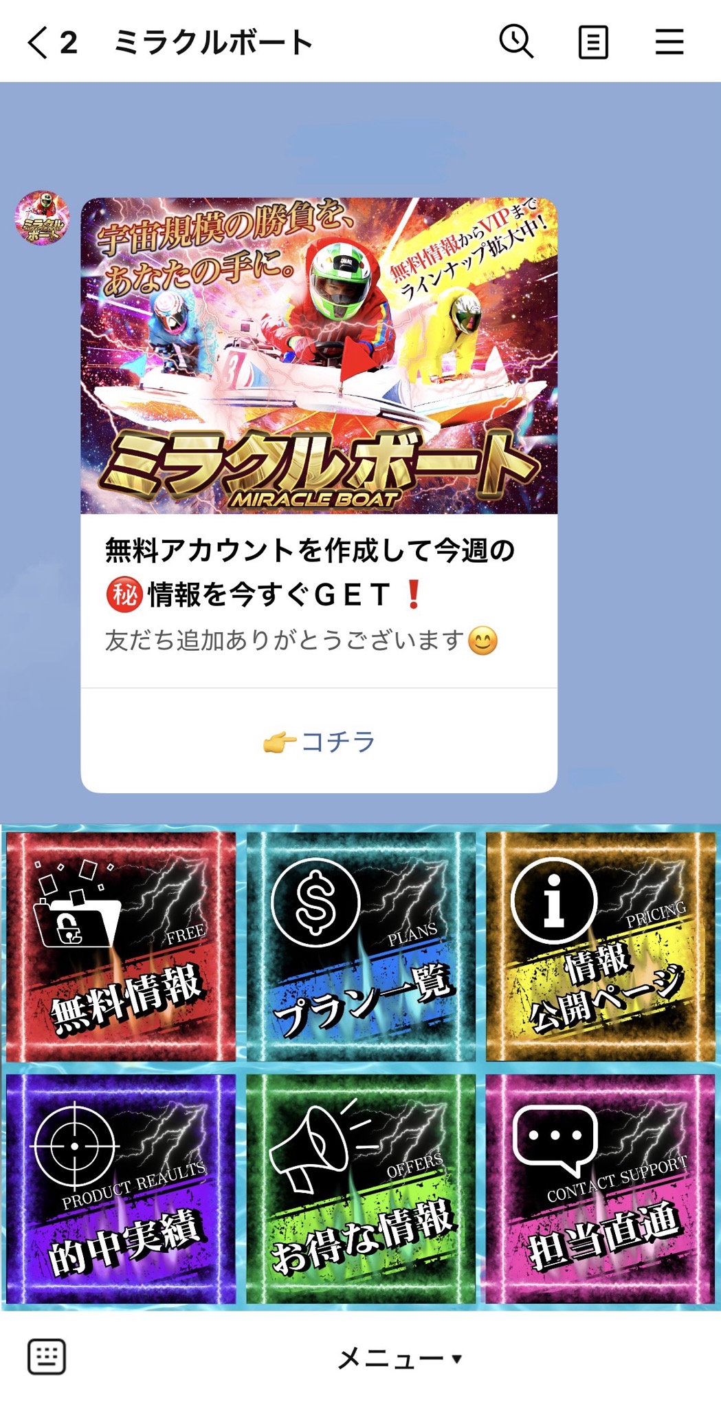 ミラクルボートの会員登録画面の画像