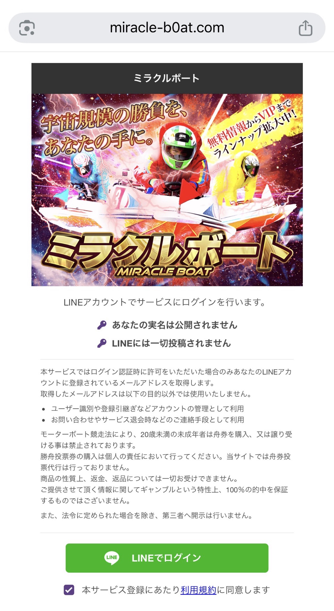ミラクルボートの会員登録画面の画像