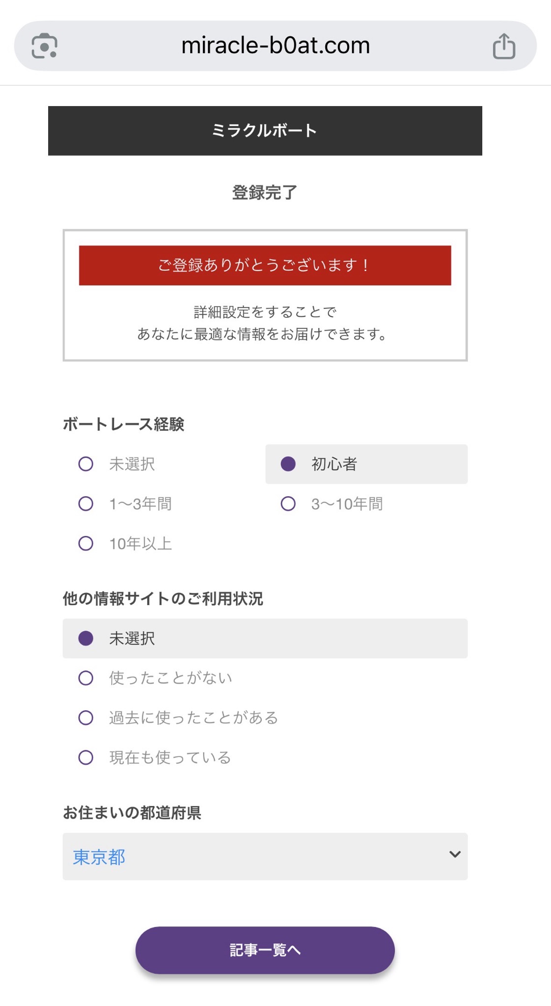 ミラクルボートの会員登録画面の画像