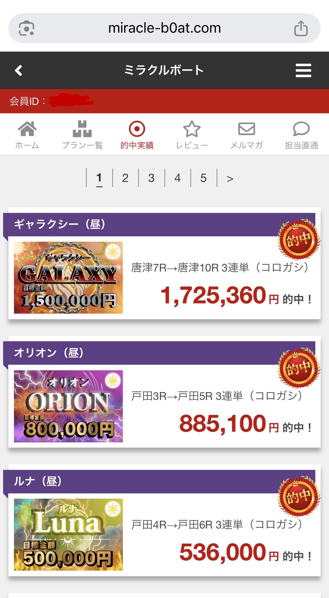 ミラクルボートの会員登録画面の画像