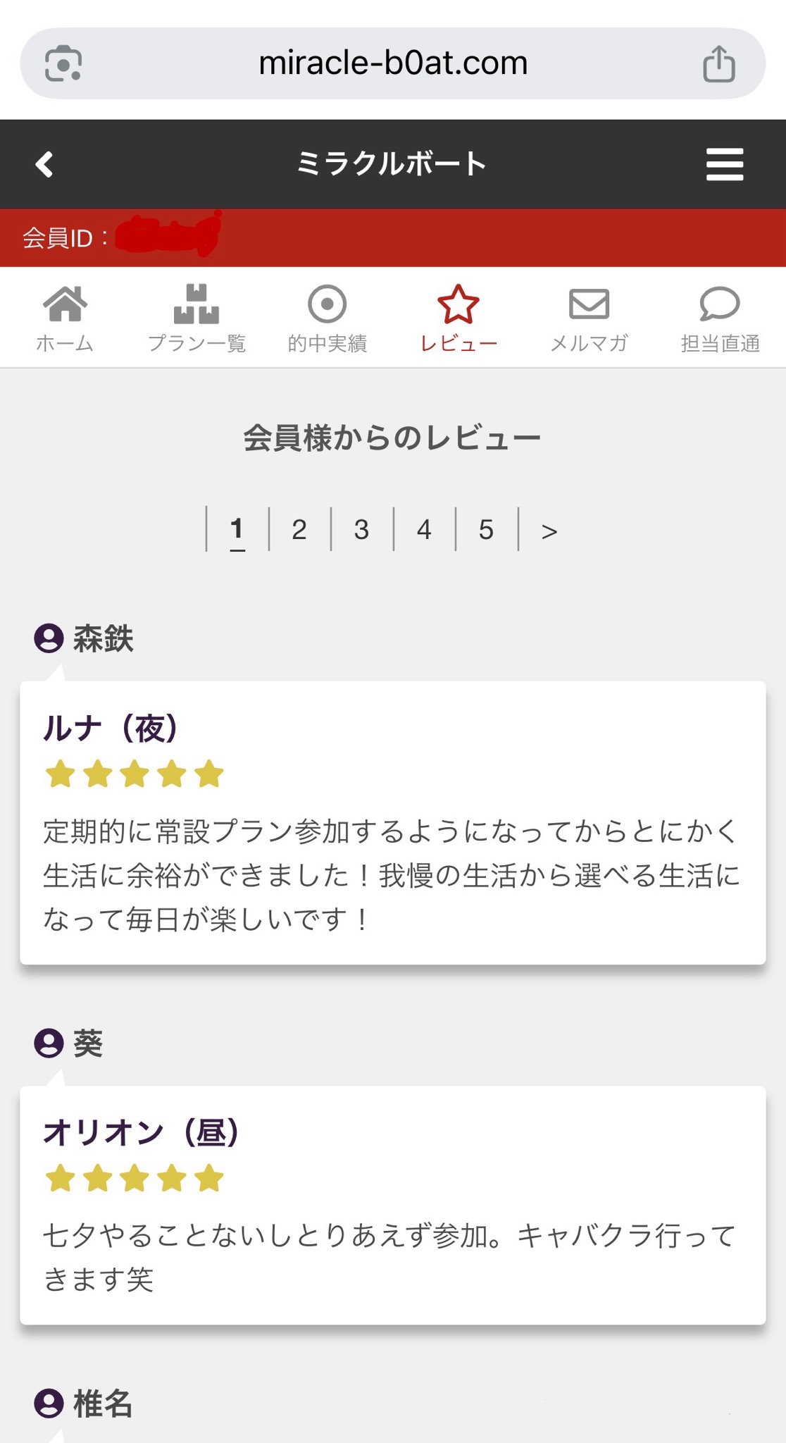 ミラクルボートの会員登録画面の画像
