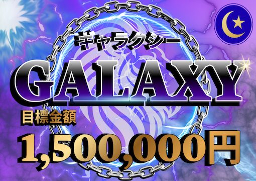 ミラクルボート ギャラクシープラン