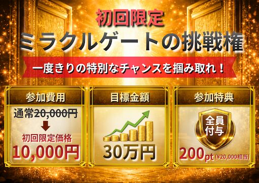 ミラクルボート ミラクルゲートプラン