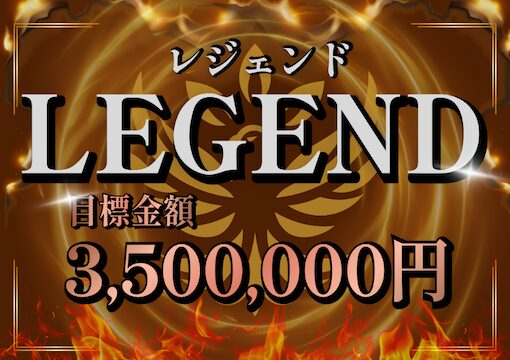 ミラクルボート レジェンドプラン