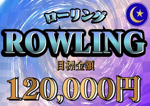 ミラクルボート ローリングプラン