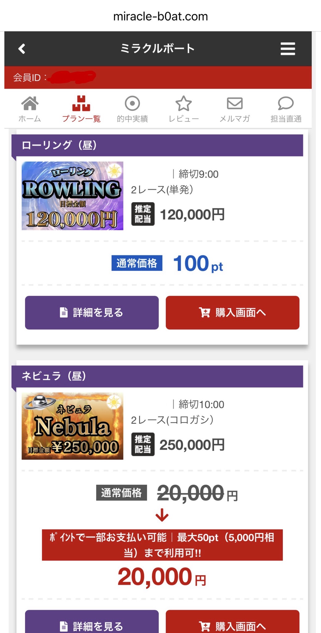 ミラクルボートの無料予想の画像