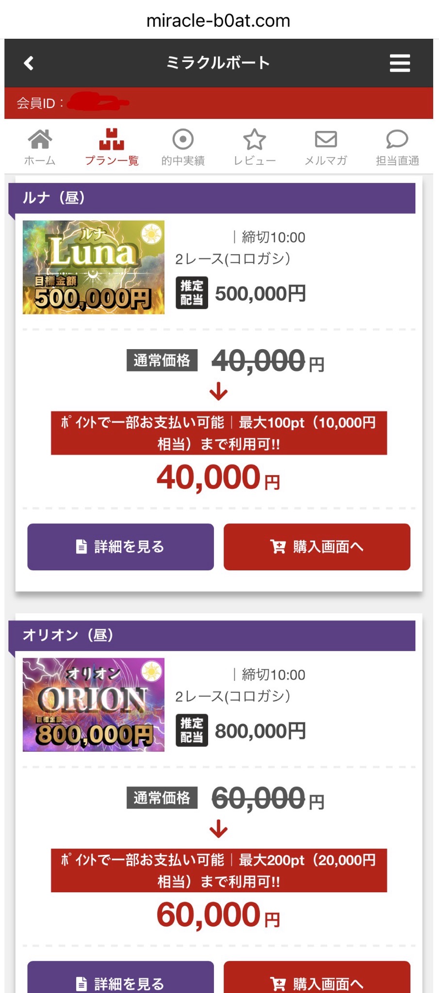 ミラクルボートの無料予想の画像